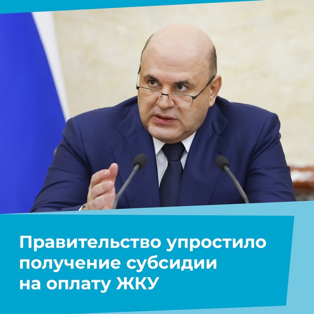 Получить субсидию на оплату жилищно-коммунальных услуг стало проще