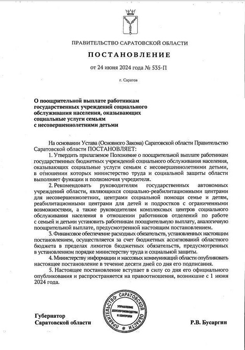 Уже в июле отдельные категории работников учреждений соцобслуживания, которые оказывают социальные услуги семьям с несовершеннолетними детьми